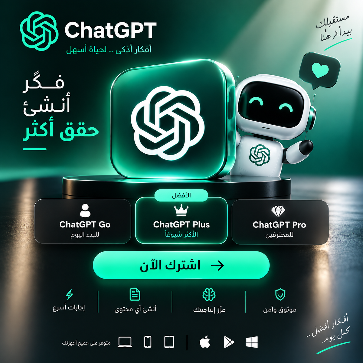 اشتراك شات جي بي تي بلس شهر تسليم فوري